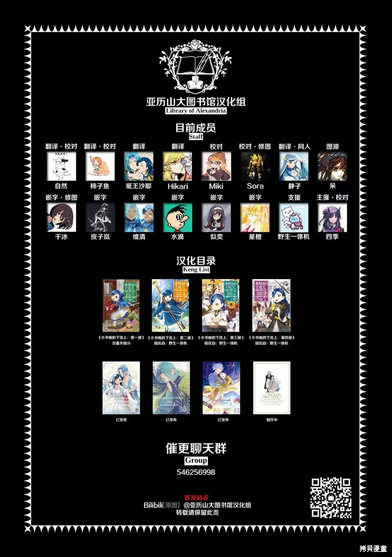 爱书的下克上（第3部） 第41话 第33页