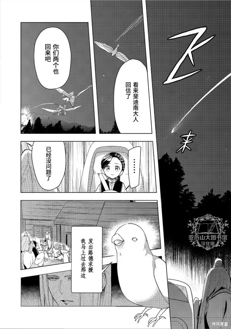 爱书的下克上（第3部） 第41话 第8页