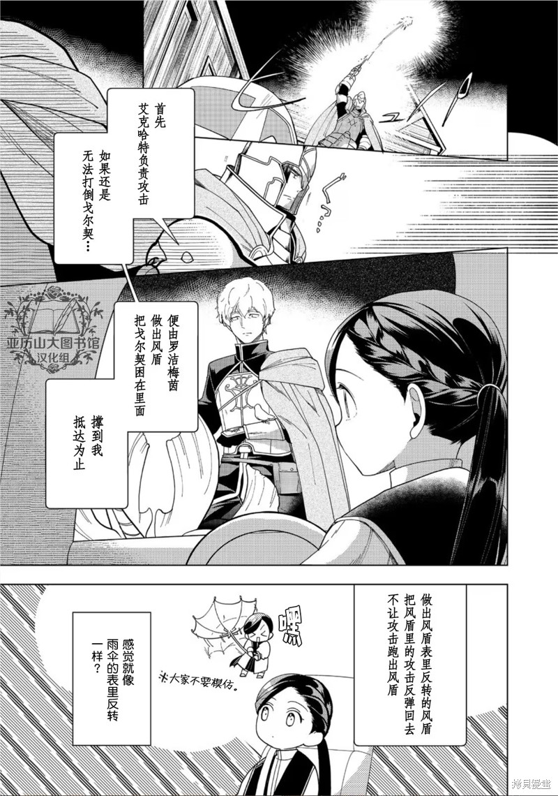 爱书的下克上（第3部） 第41话 第9页