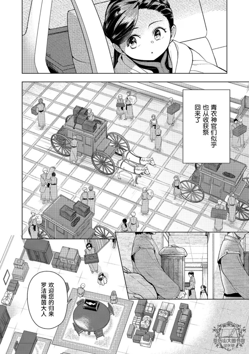 爱书的下克上（第3部） 第42话 第2页