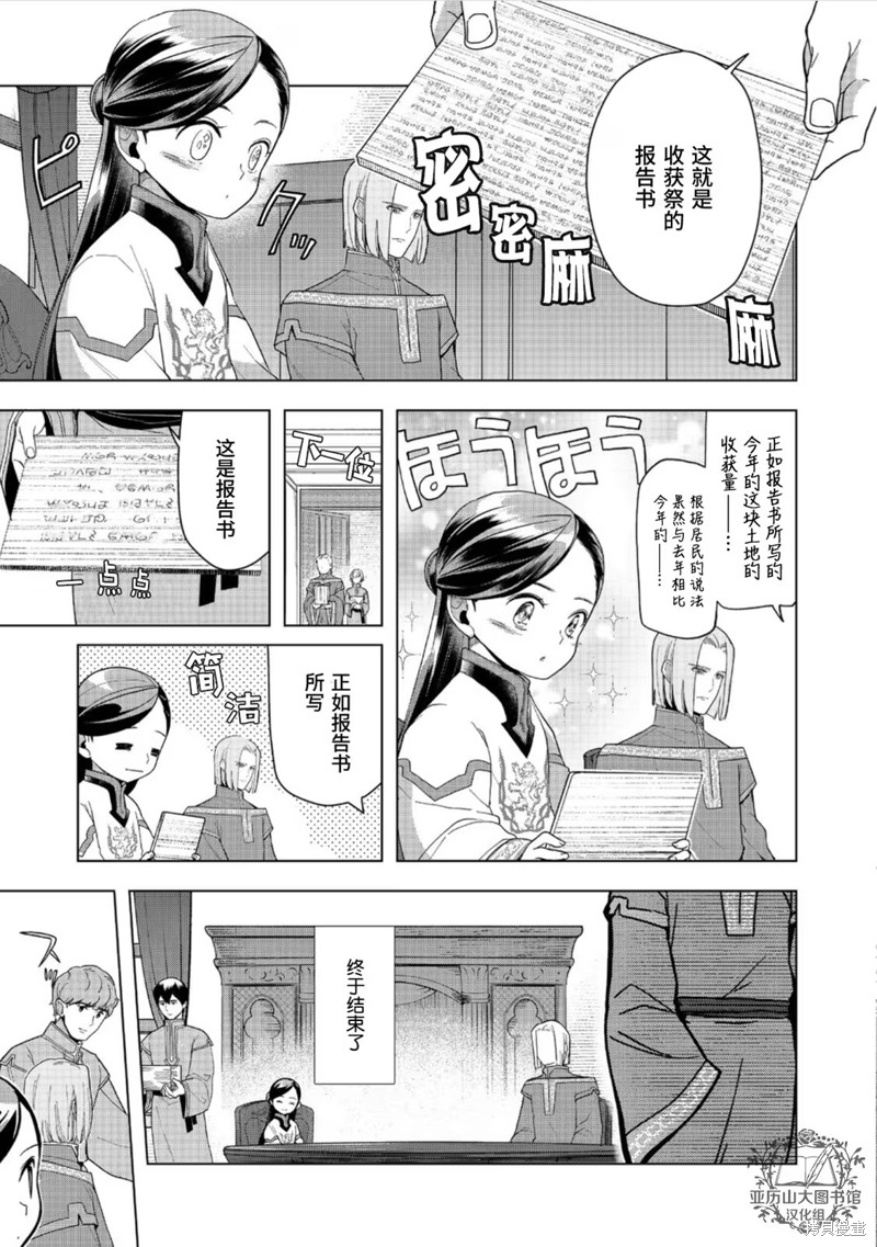 爱书的下克上（第3部） 第42话 第13页