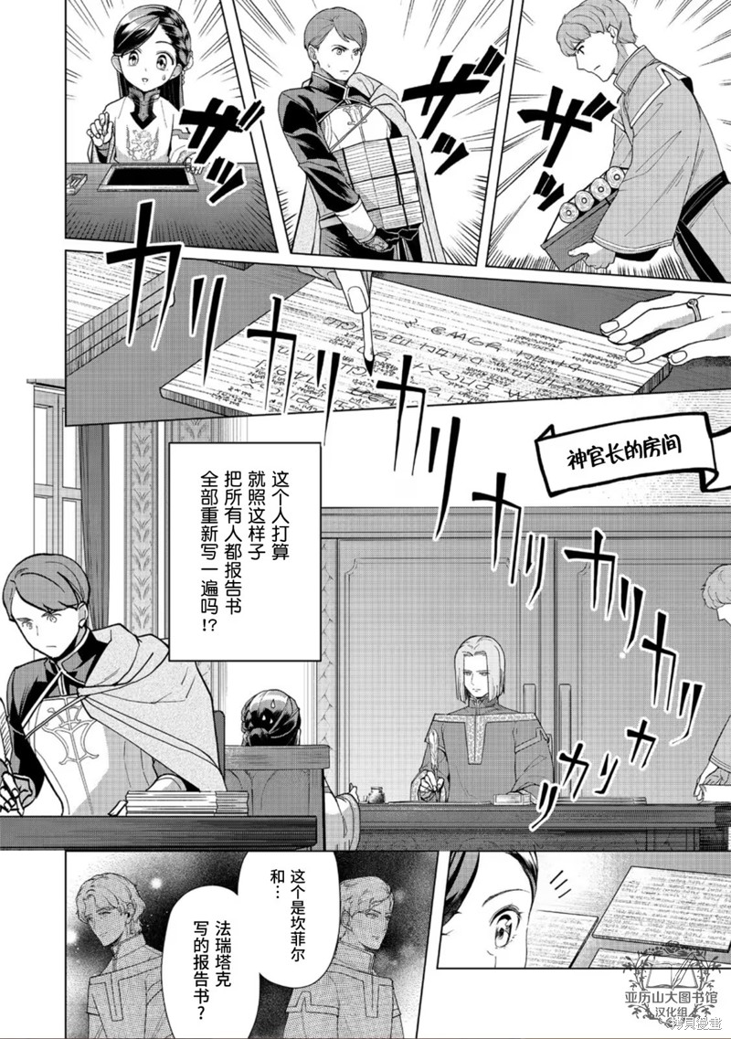 爱书的下克上（第3部） 第42话 第14页