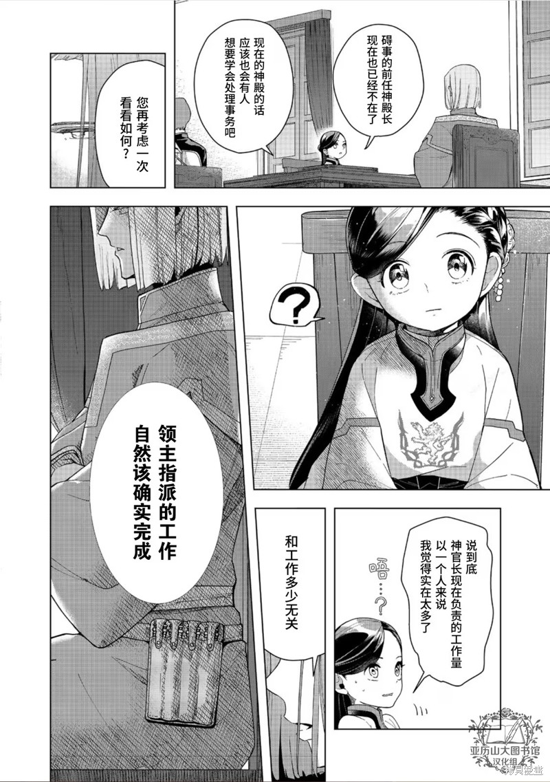 爱书的下克上（第3部） 第42话 第16页