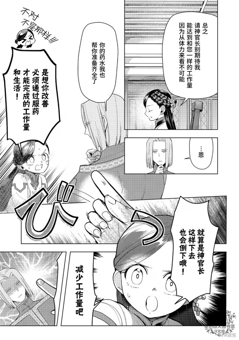 爱书的下克上（第3部） 第42话 第19页