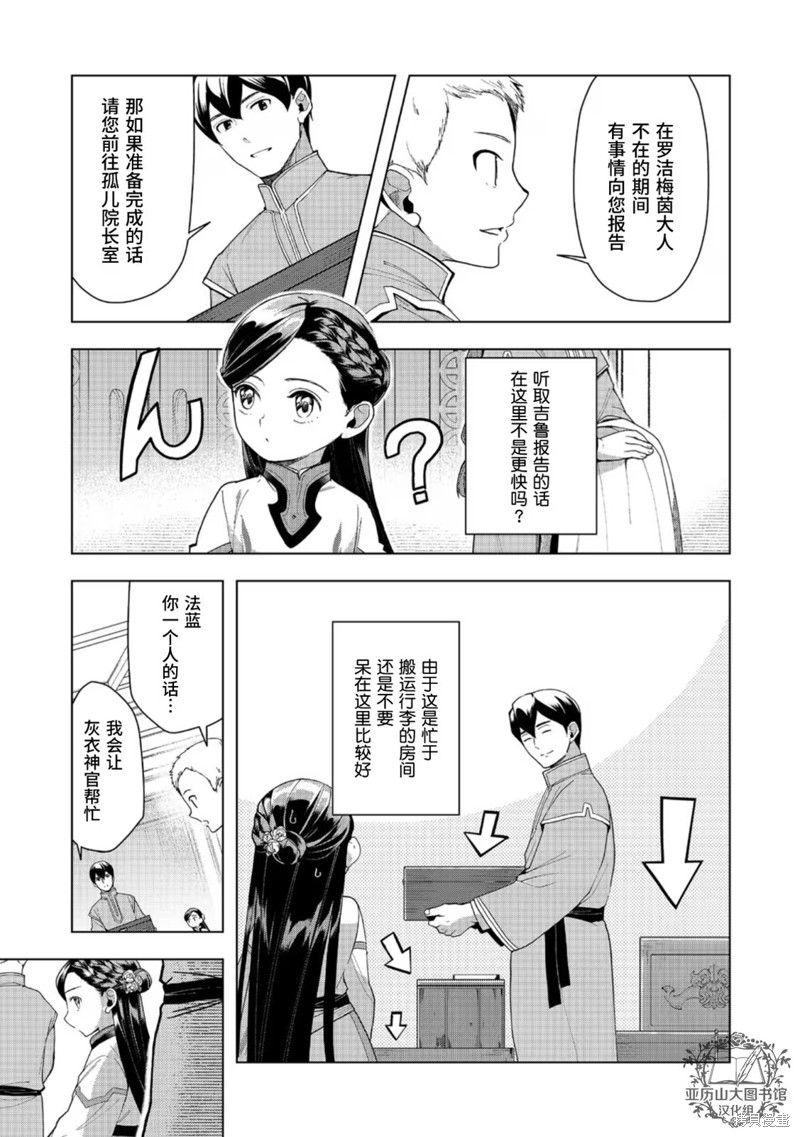爱书的下克上（第3部） 第42话 第3页