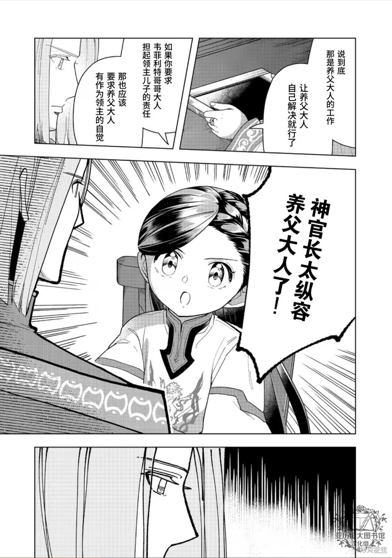 爱书的下克上（第3部） 第42话 第21页