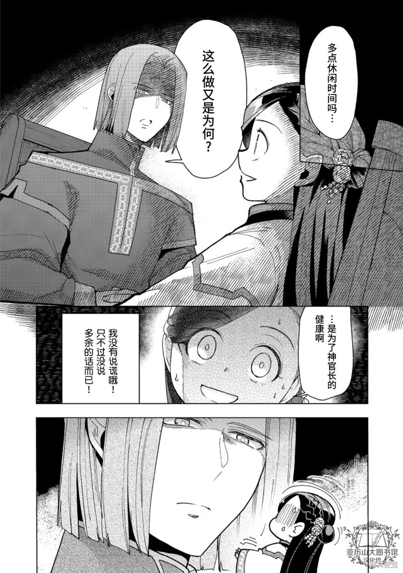 爱书的下克上（第3部） 第42话 第24页