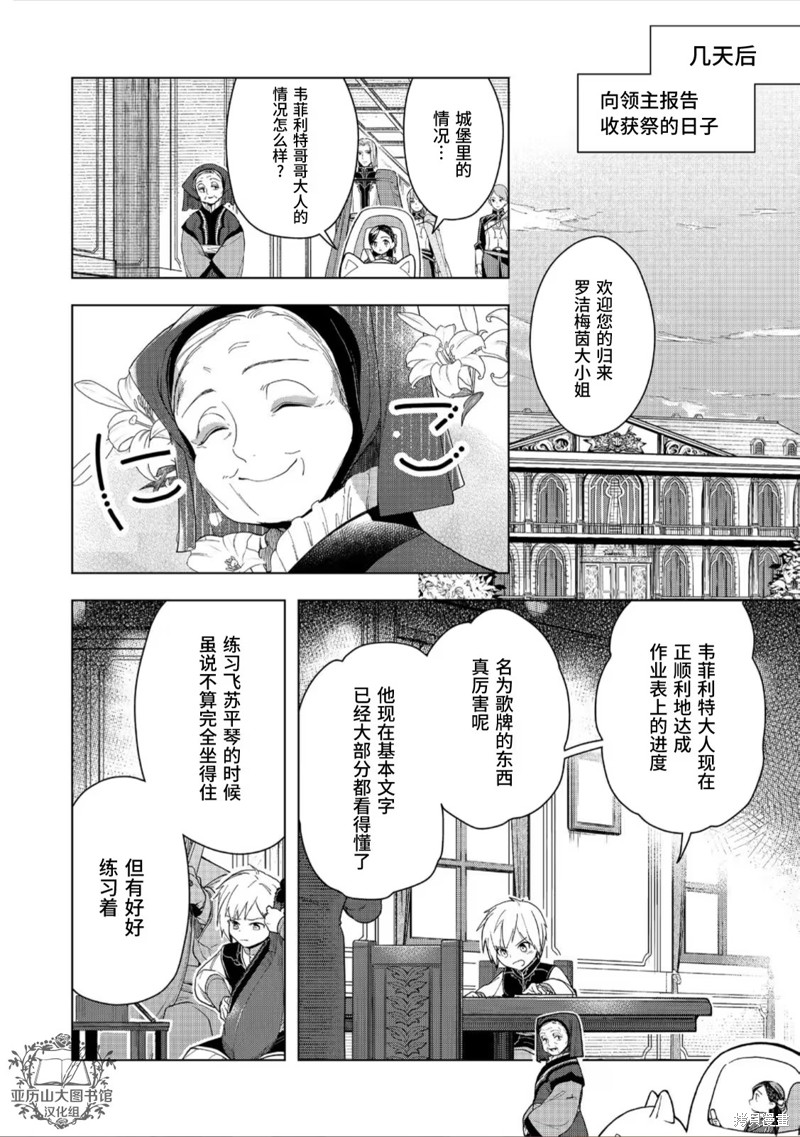 爱书的下克上（第3部） 第42话 第26页