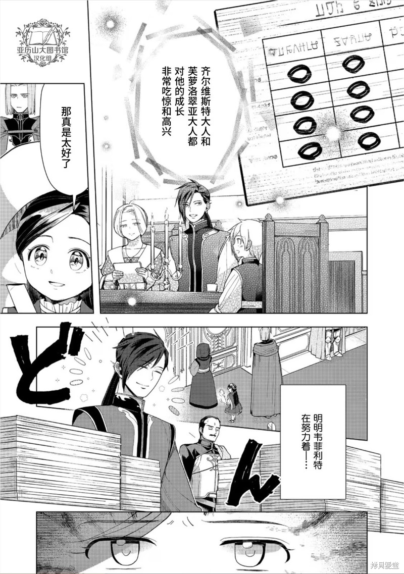 爱书的下克上（第3部） 第42话 第27页