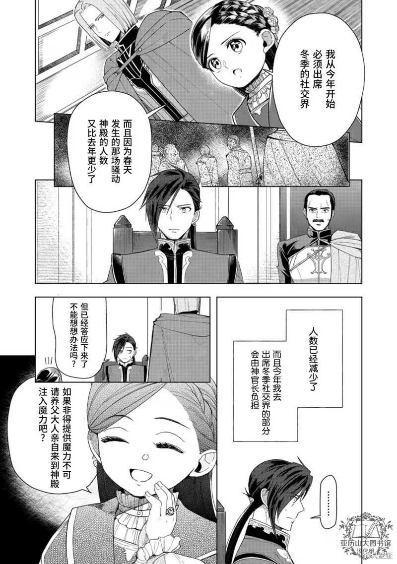爱书的下克上（第3部） 第42话 第29页