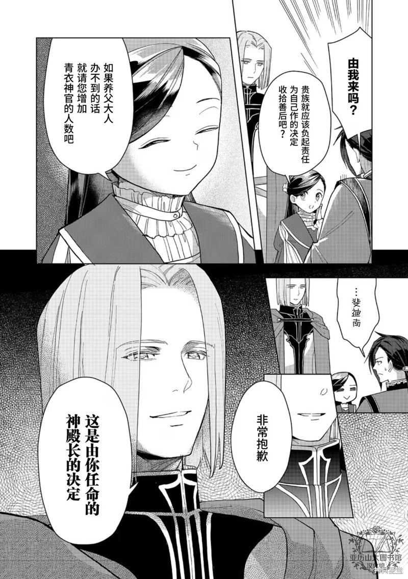 爱书的下克上（第3部） 第42话 第30页