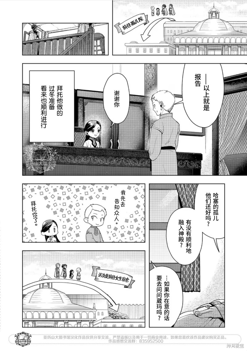 爱书的下克上（第3部） 第42话 第4页