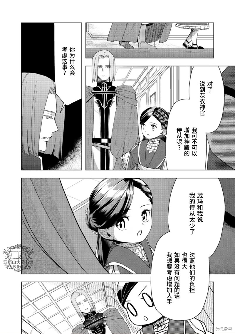 爱书的下克上（第3部） 第42话 第34页