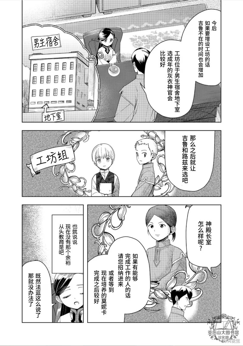 爱书的下克上（第3部） 第42话 第36页