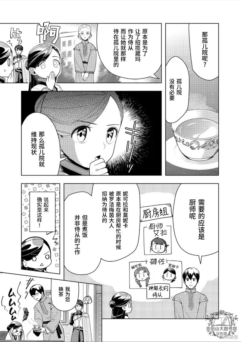 爱书的下克上（第3部） 第42话 第37页