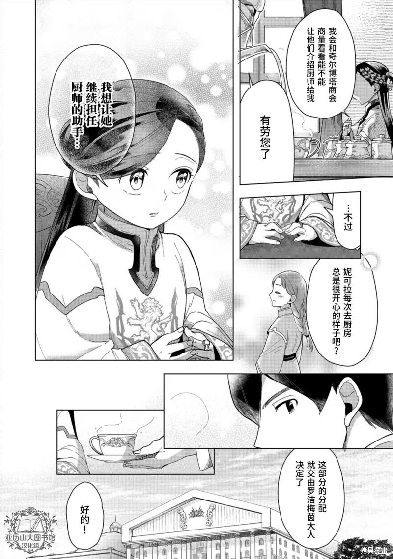 爱书的下克上（第3部） 第42话 第38页