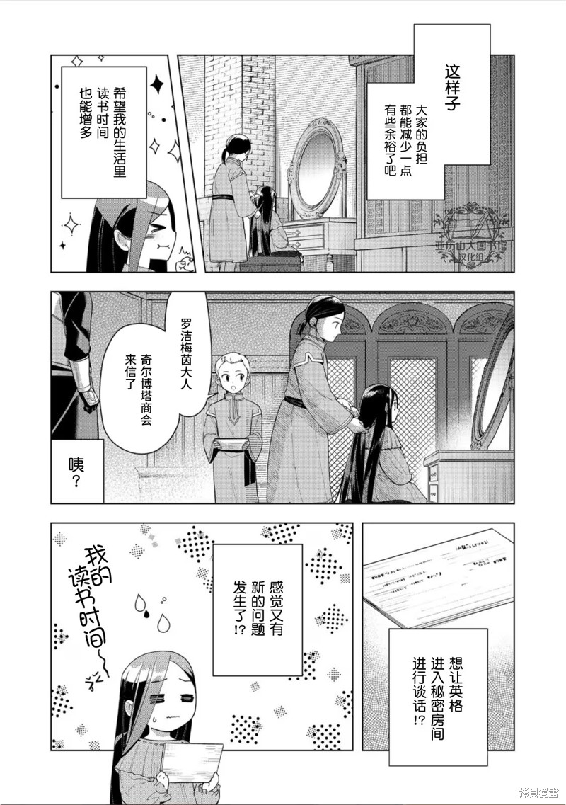 爱书的下克上（第3部） 第42话 第40页