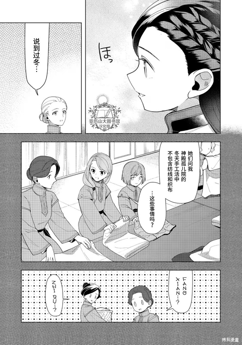 爱书的下克上（第3部） 第42话 第7页