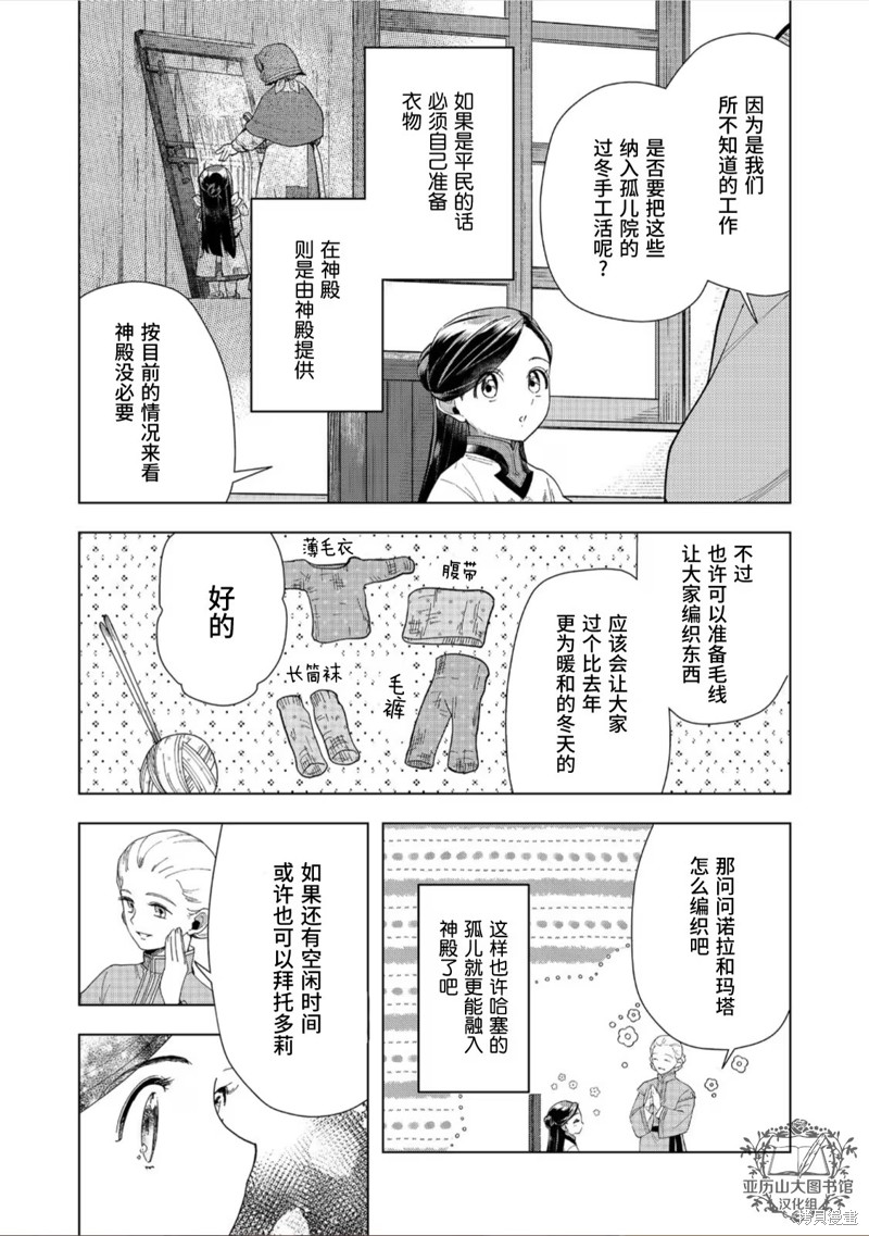 爱书的下克上（第3部） 第42话 第8页