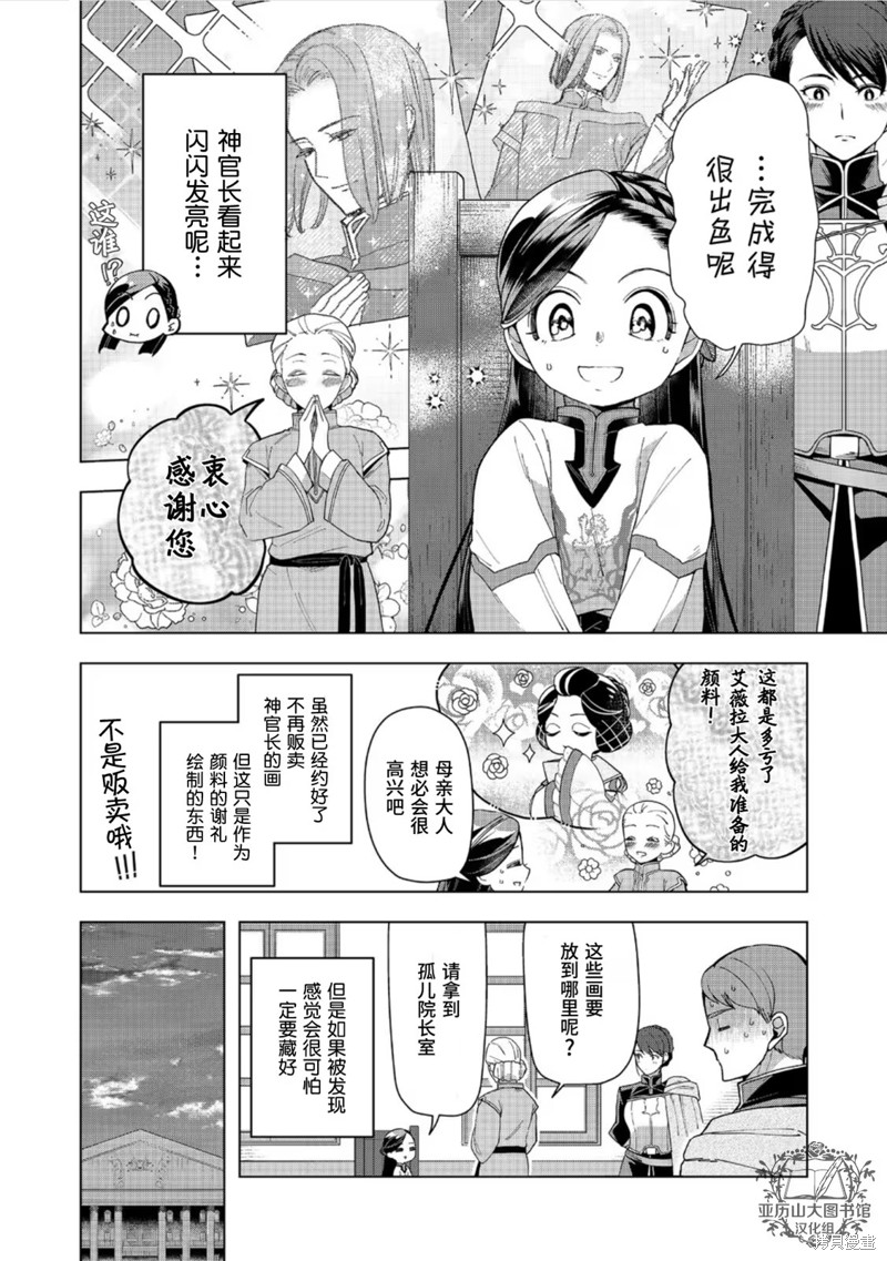 爱书的下克上（第3部） 第42话 第10页