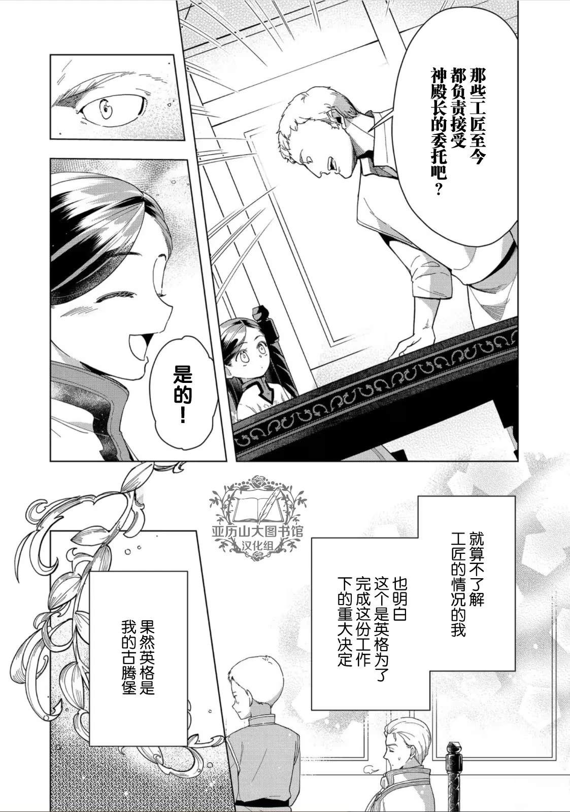 爱书的下克上（第3部） 第43话 第11页