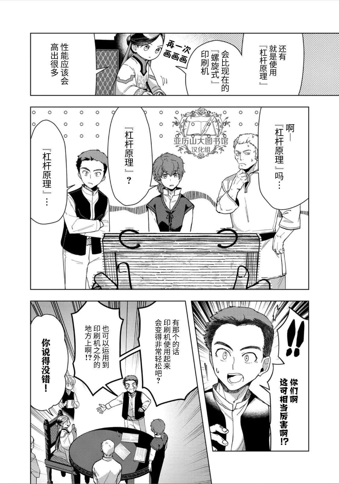 爱书的下克上（第3部） 第43话 第21页