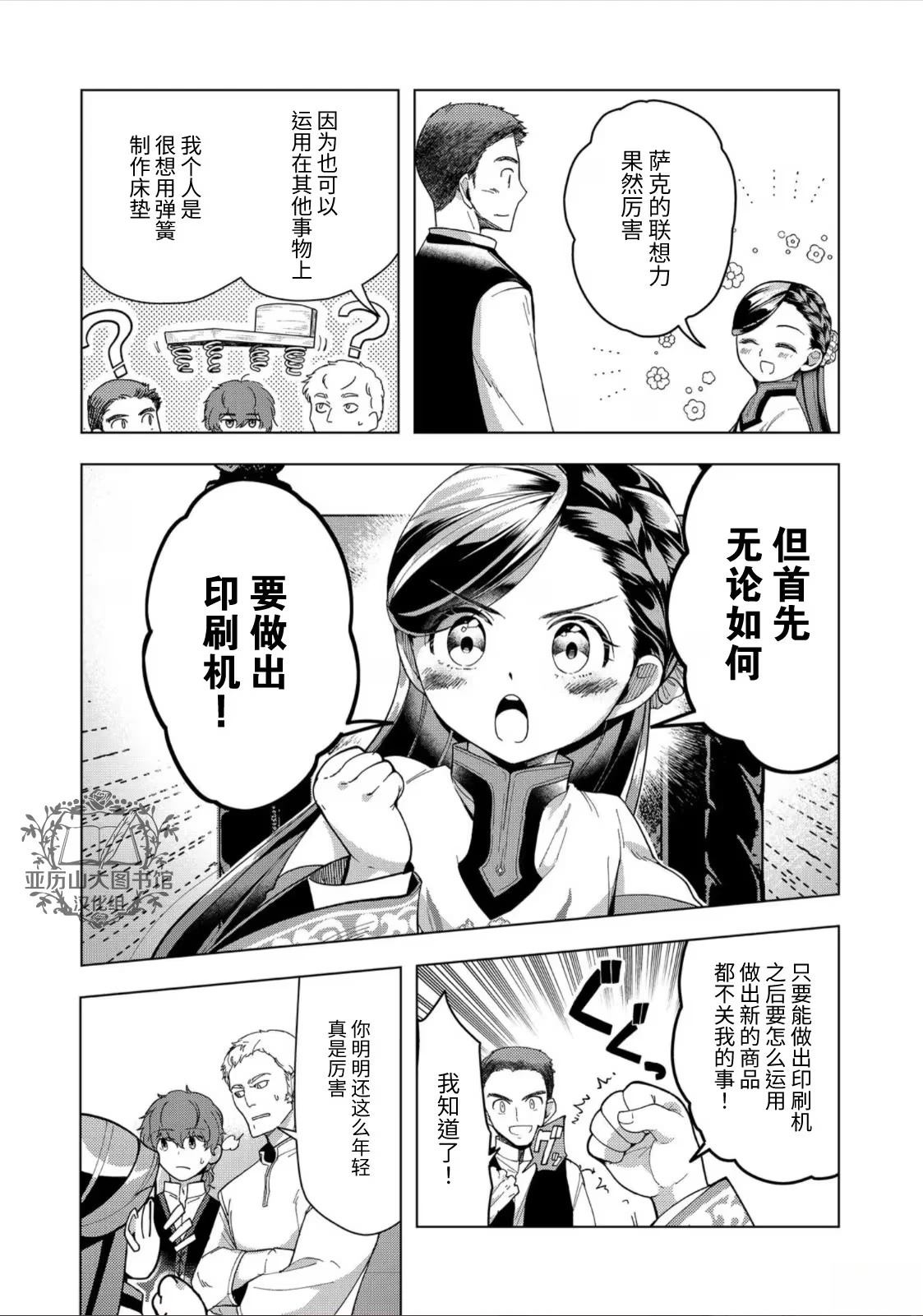 爱书的下克上（第3部） 第43话 第22页