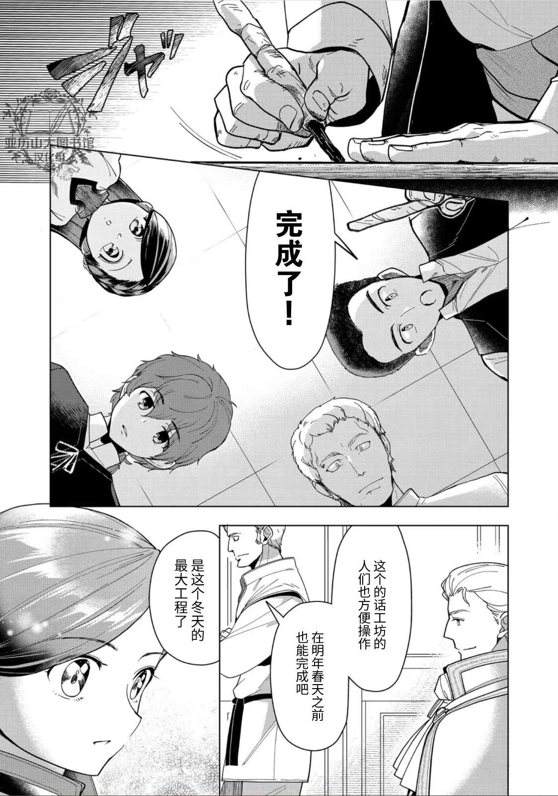 爱书的下克上（第3部） 第43话 第31页
