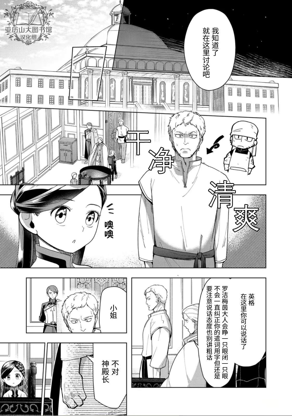 爱书的下克上（第3部） 第43话 第5页