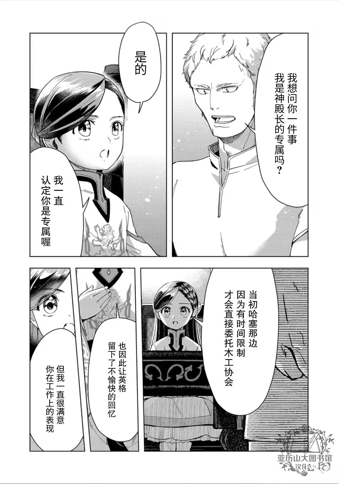 爱书的下克上（第3部） 第43话 第6页