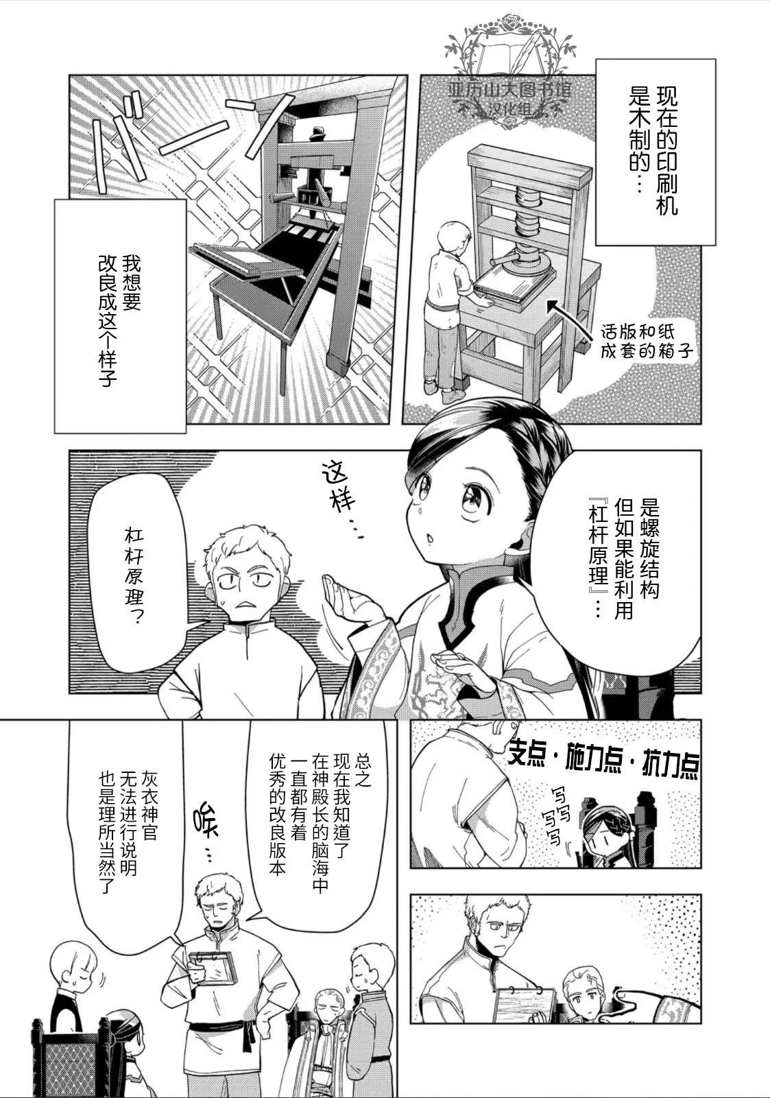 爱书的下克上（第3部） 第43话 第8页