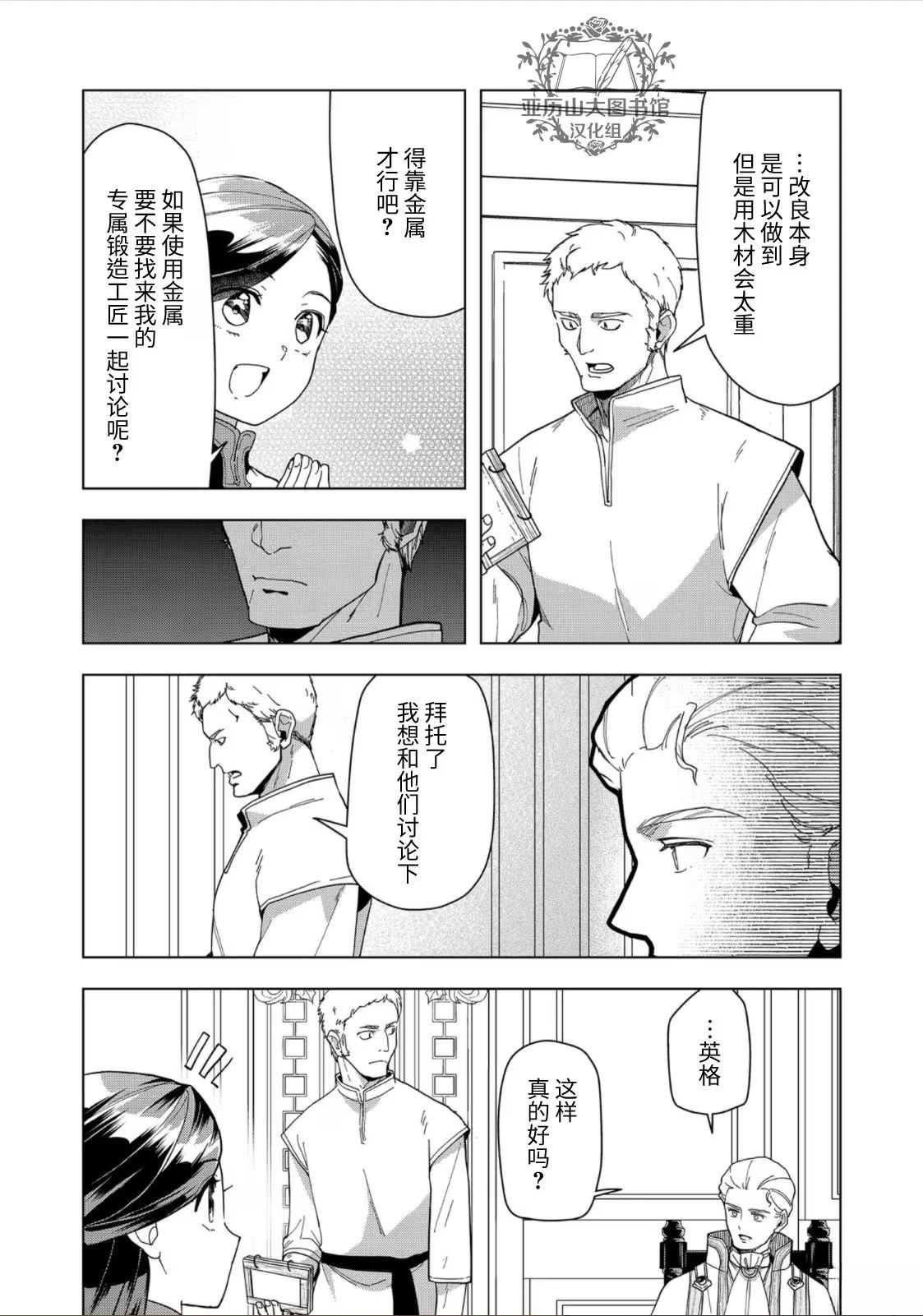 爱书的下克上（第3部） 第43话 第9页