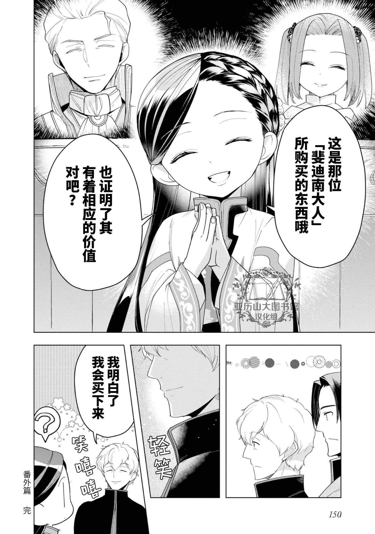 爱书的下克上（第3部） 番外07 第4页