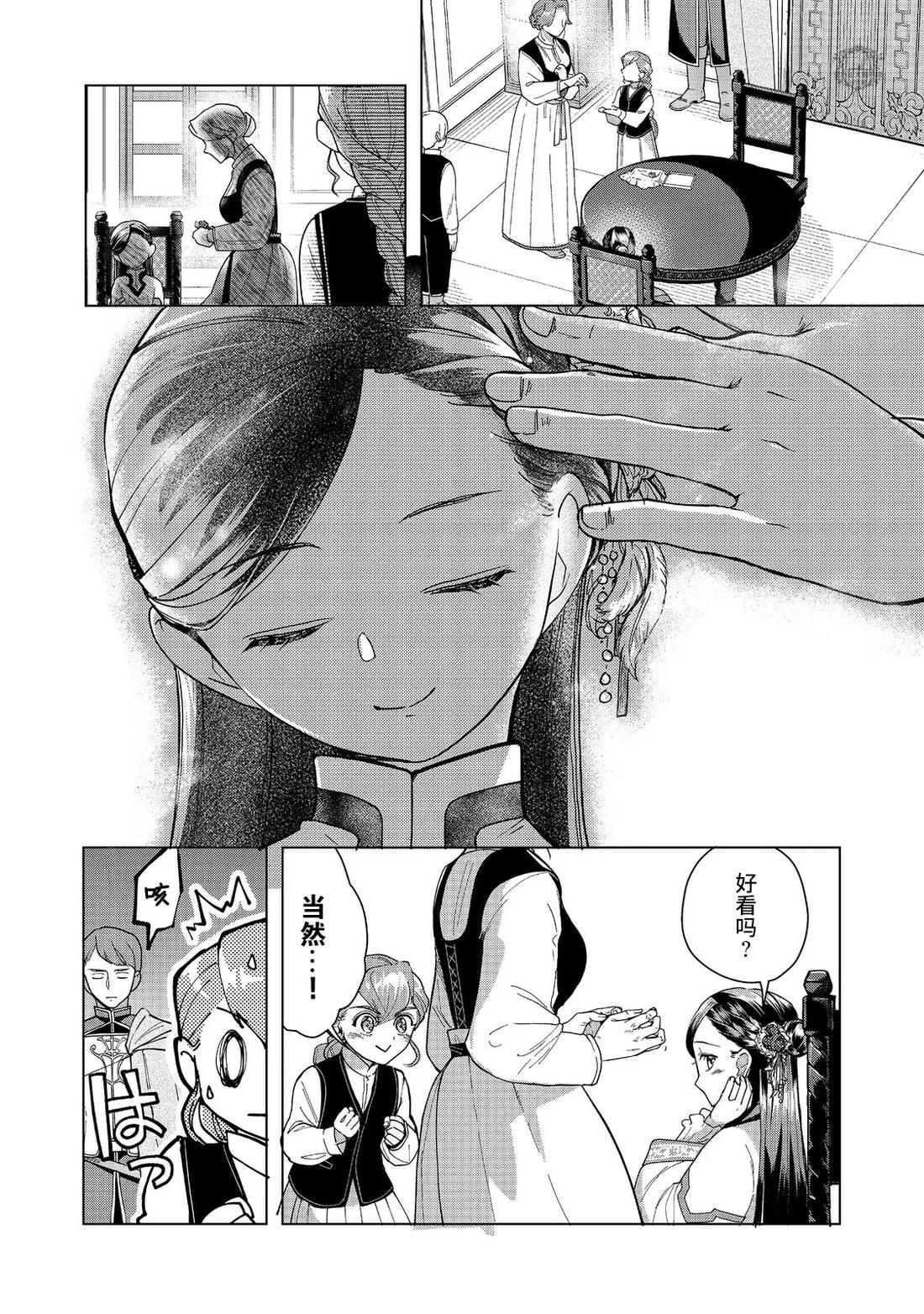 爱书的下克上（第3部） 第44话 第2页