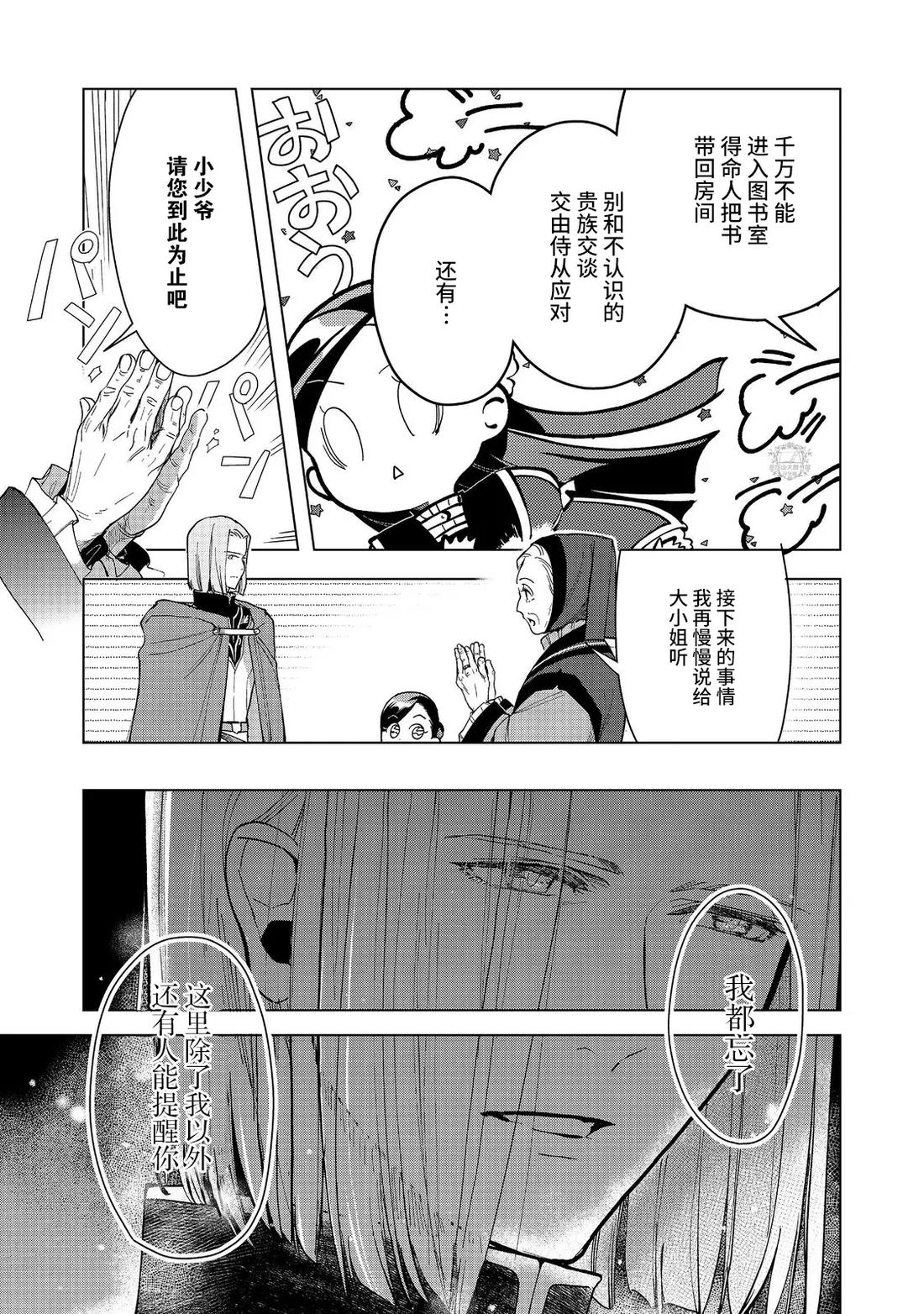 爱书的下克上（第3部） 第44话 第11页