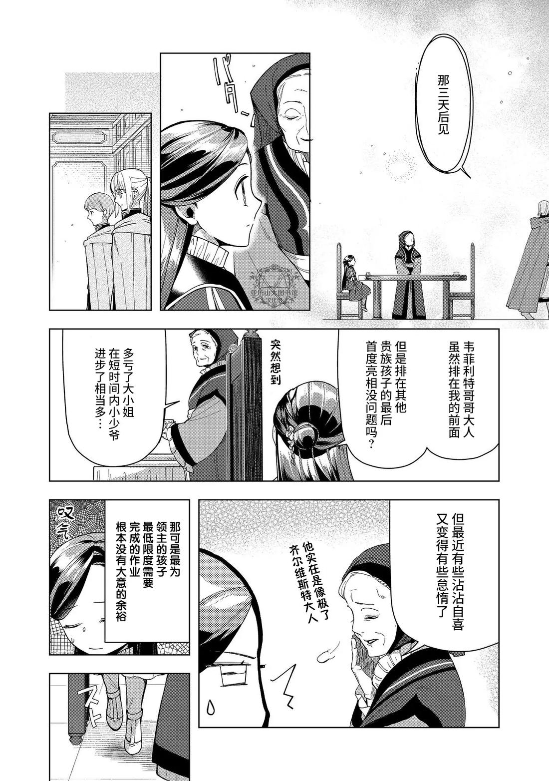 爱书的下克上（第3部） 第44话 第12页