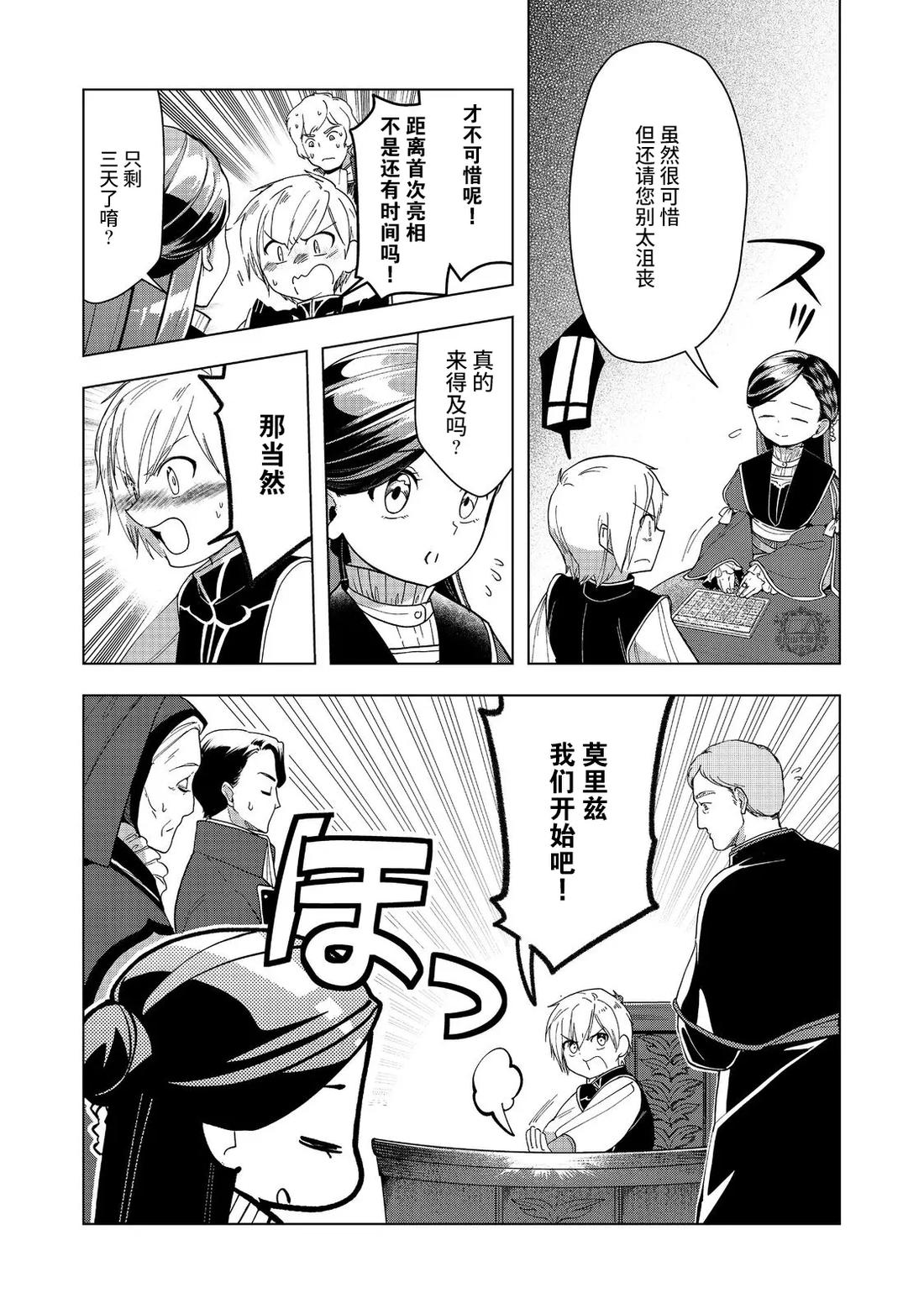 爱书的下克上（第3部） 第44话 第14页