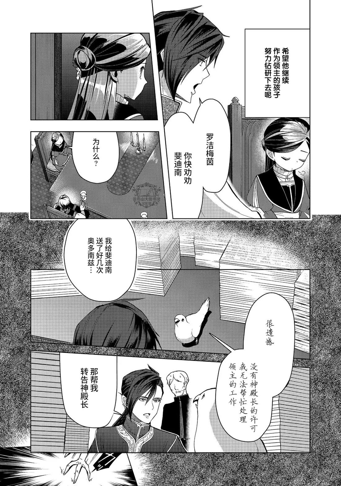 爱书的下克上（第3部） 第44话 第16页