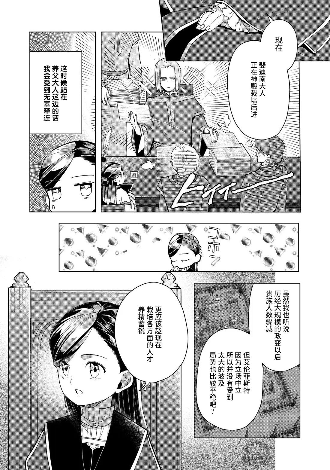 爱书的下克上（第3部） 第44话 第18页