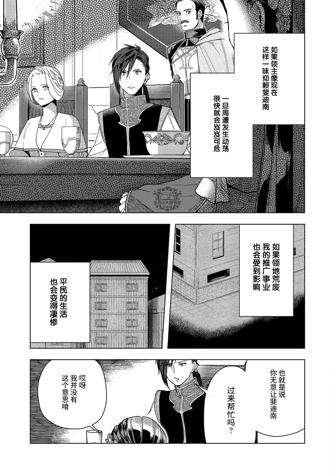 爱书的下克上（第3部） 第44话 第19页