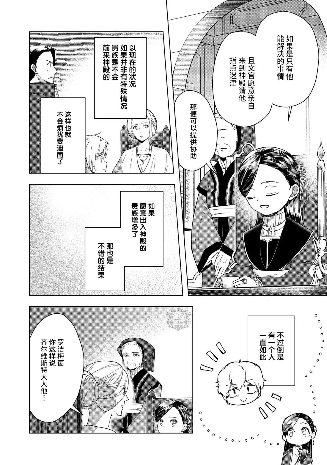爱书的下克上（第3部） 第44话 第20页