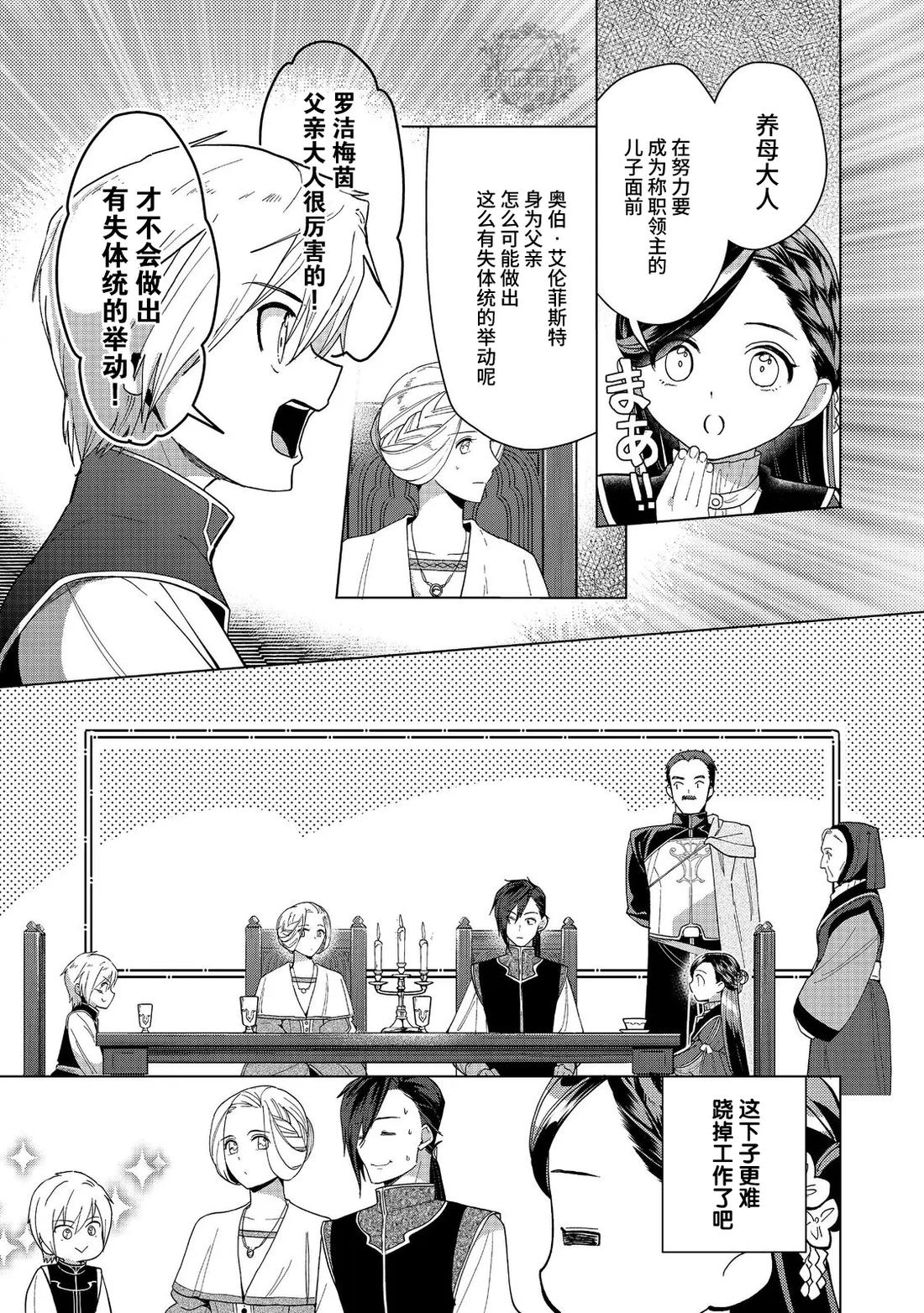 爱书的下克上（第3部） 第44话 第21页