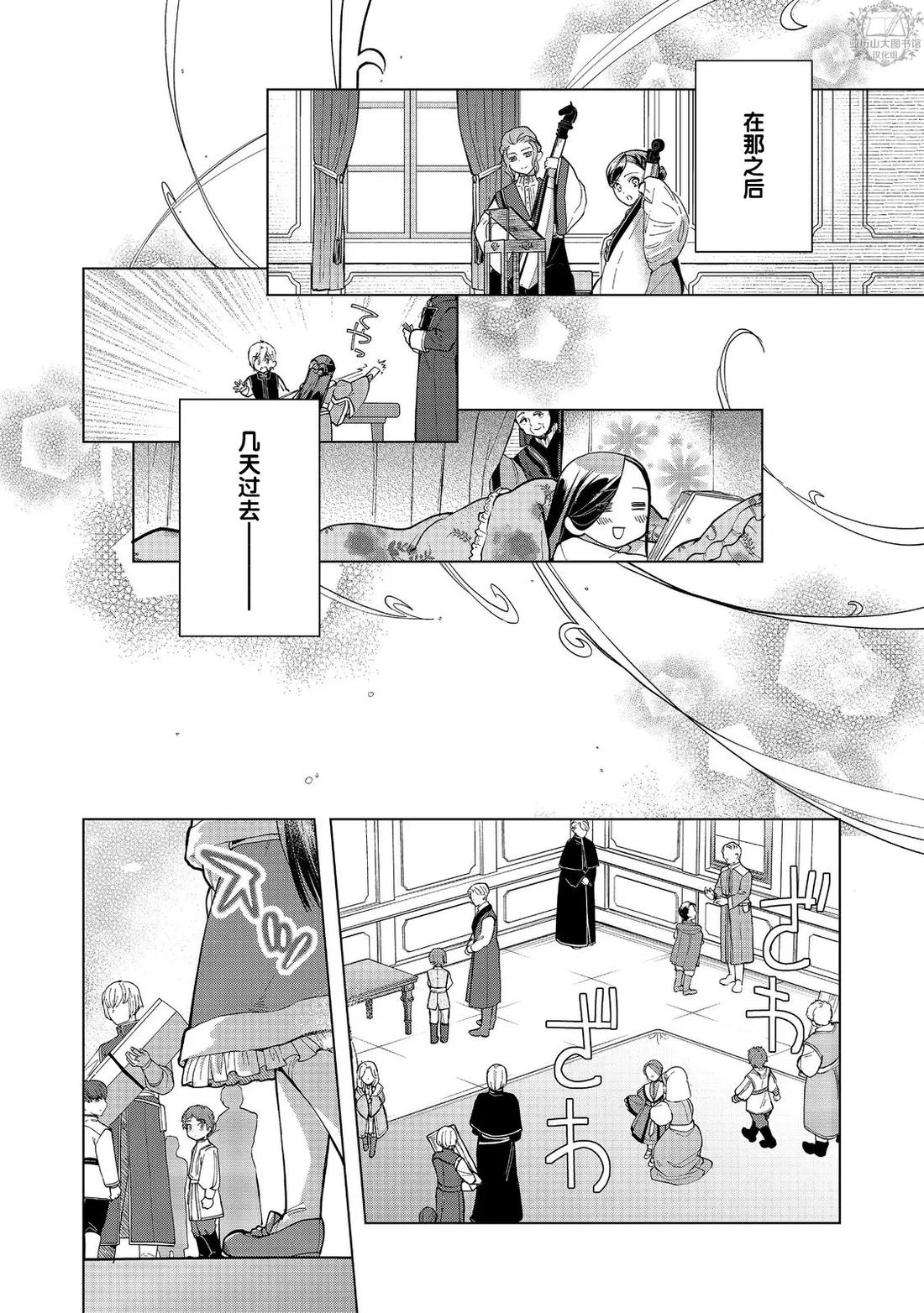 爱书的下克上（第3部） 第44话 第22页