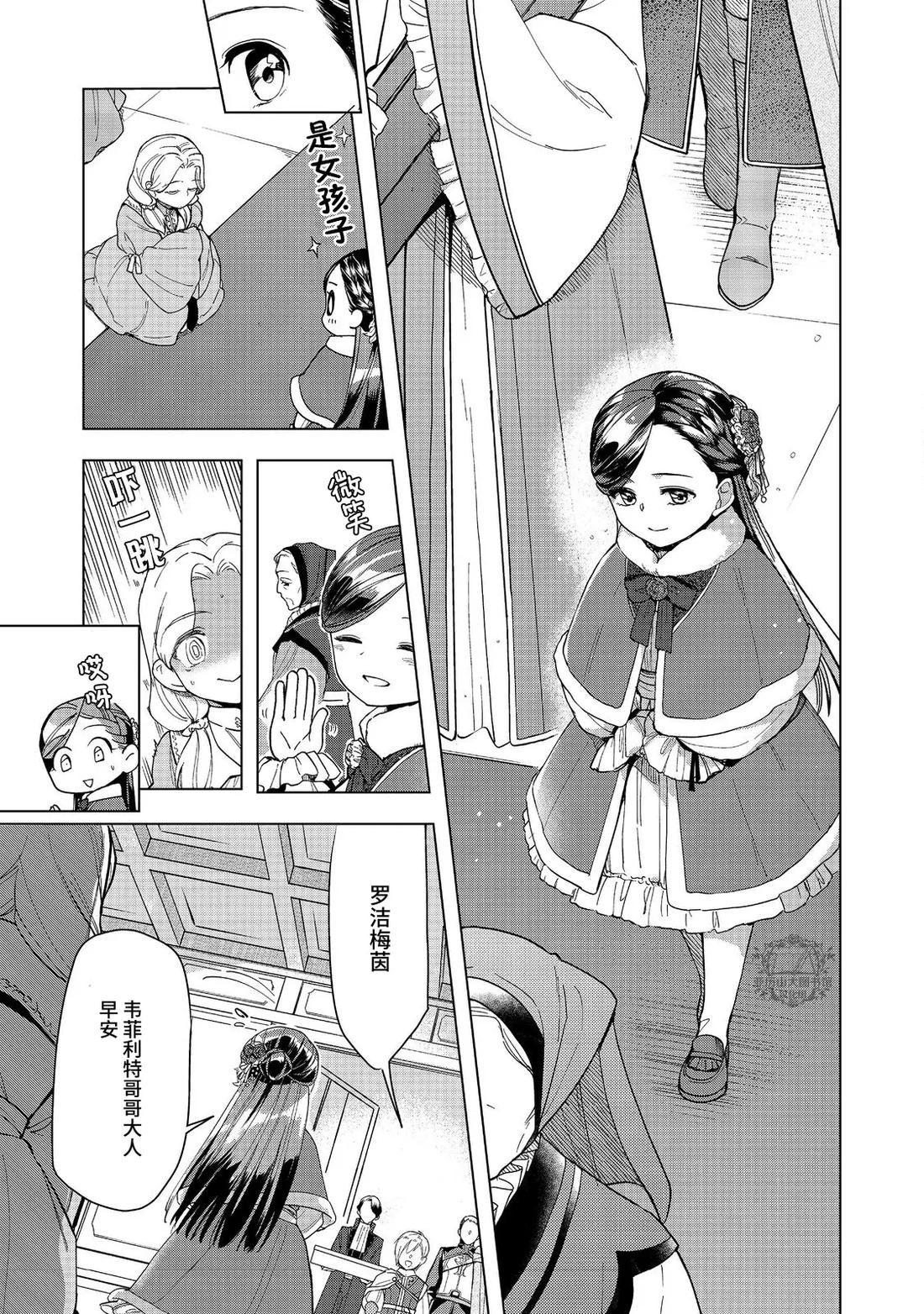 爱书的下克上（第3部） 第44话 第23页