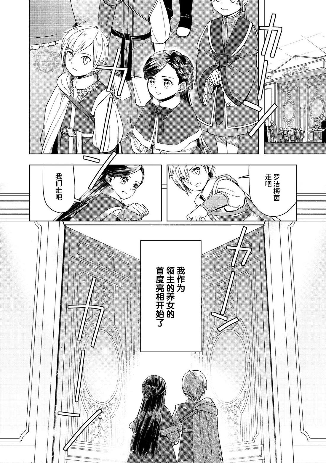 爱书的下克上（第3部） 第44话 第24页