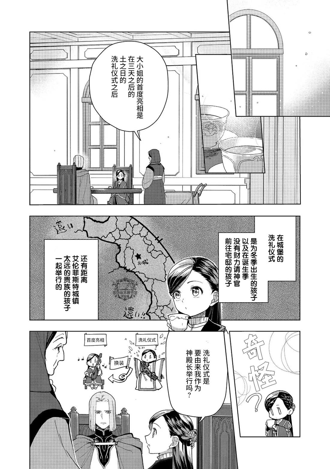 爱书的下克上（第3部） 第44话 第6页