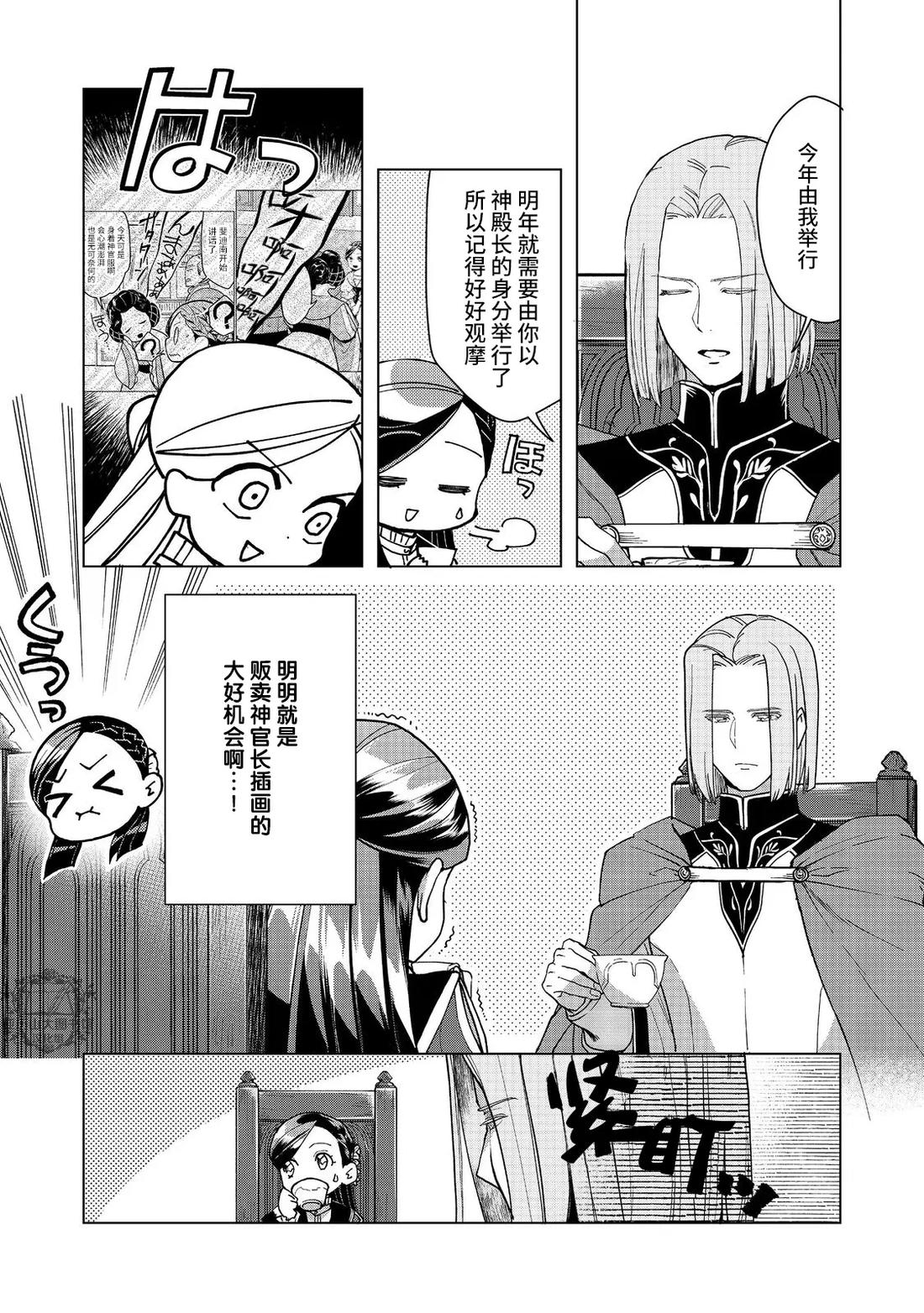 爱书的下克上（第3部） 第44话 第7页