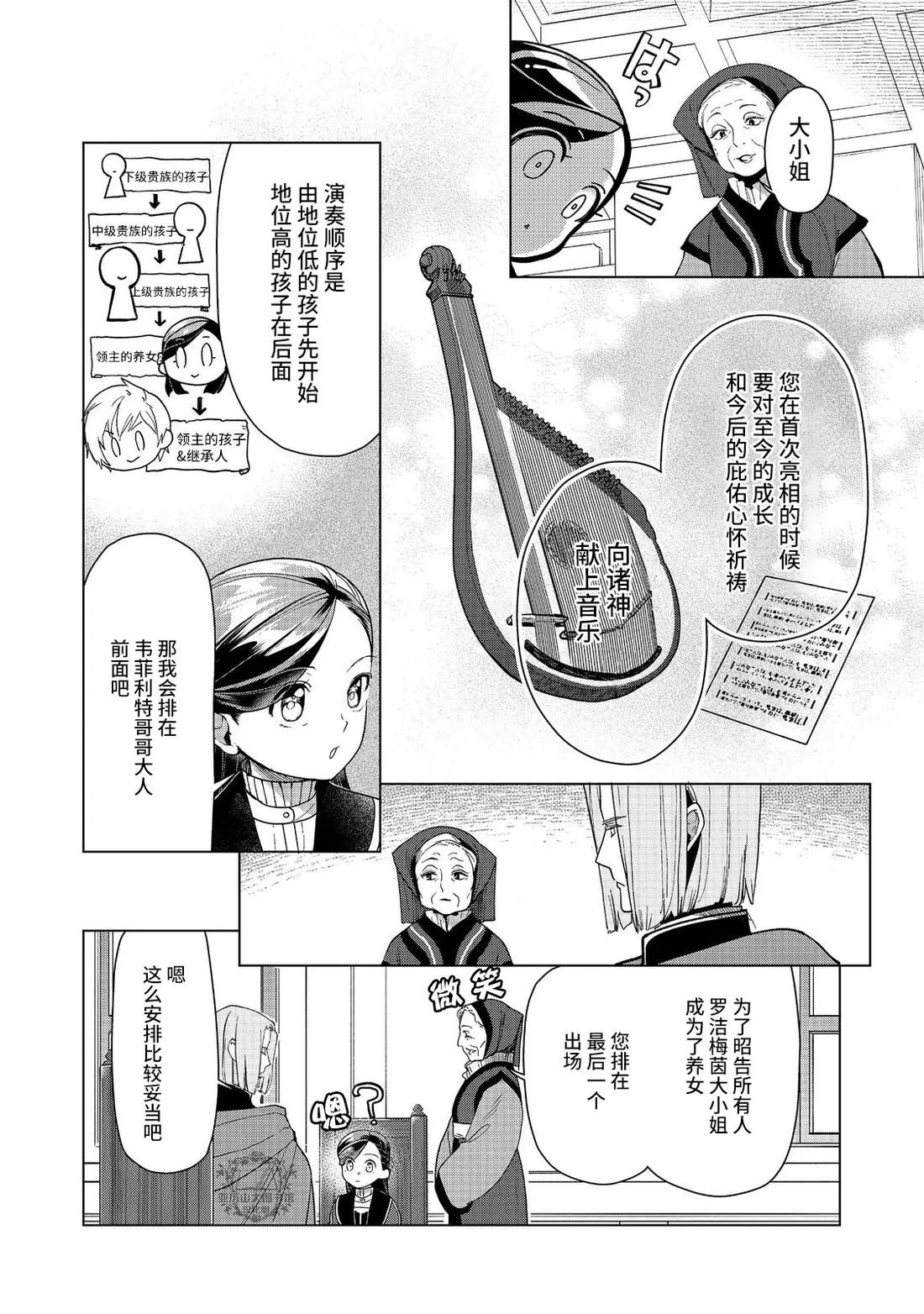 爱书的下克上（第3部） 第44话 第8页