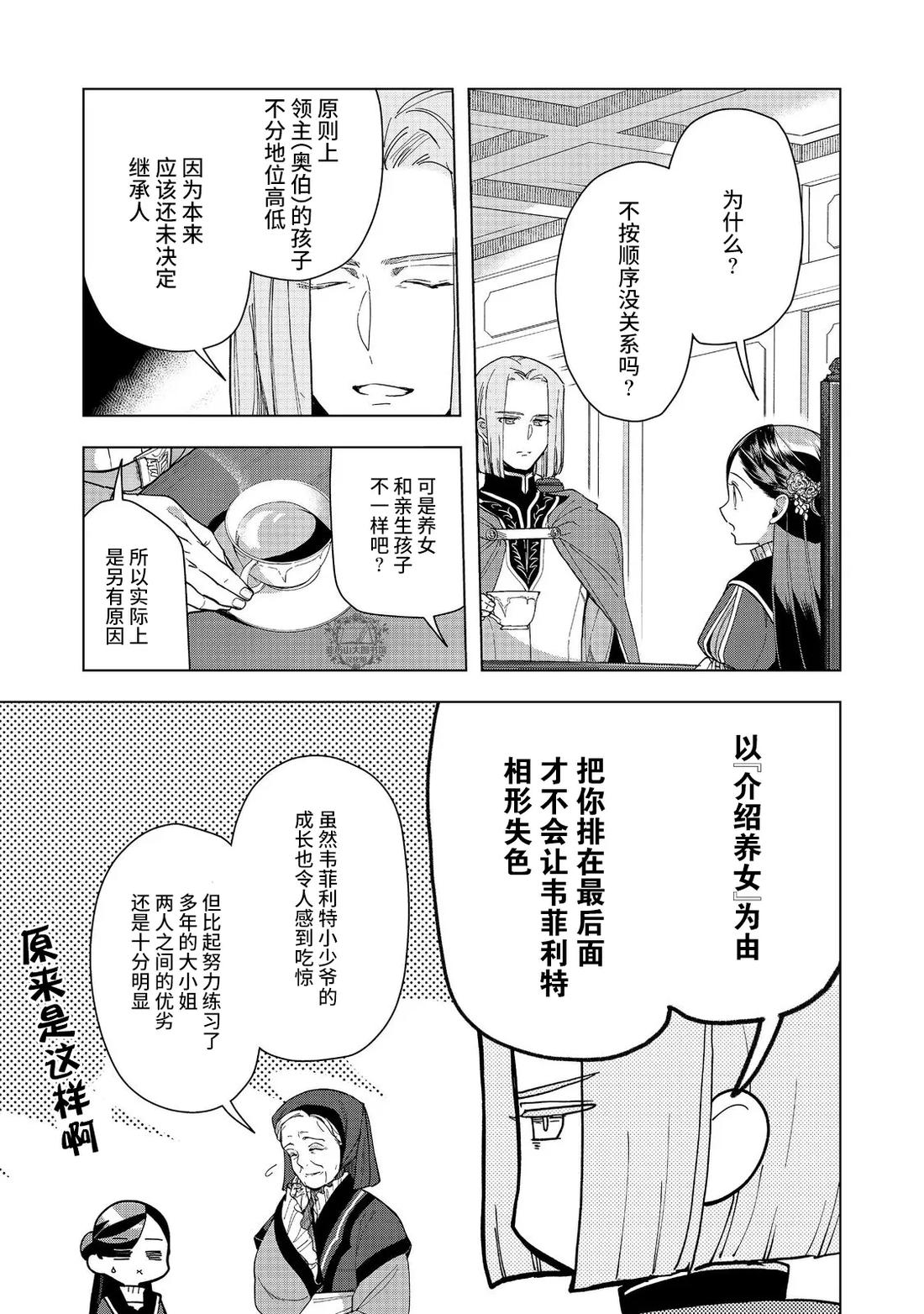 爱书的下克上（第3部） 第44话 第9页