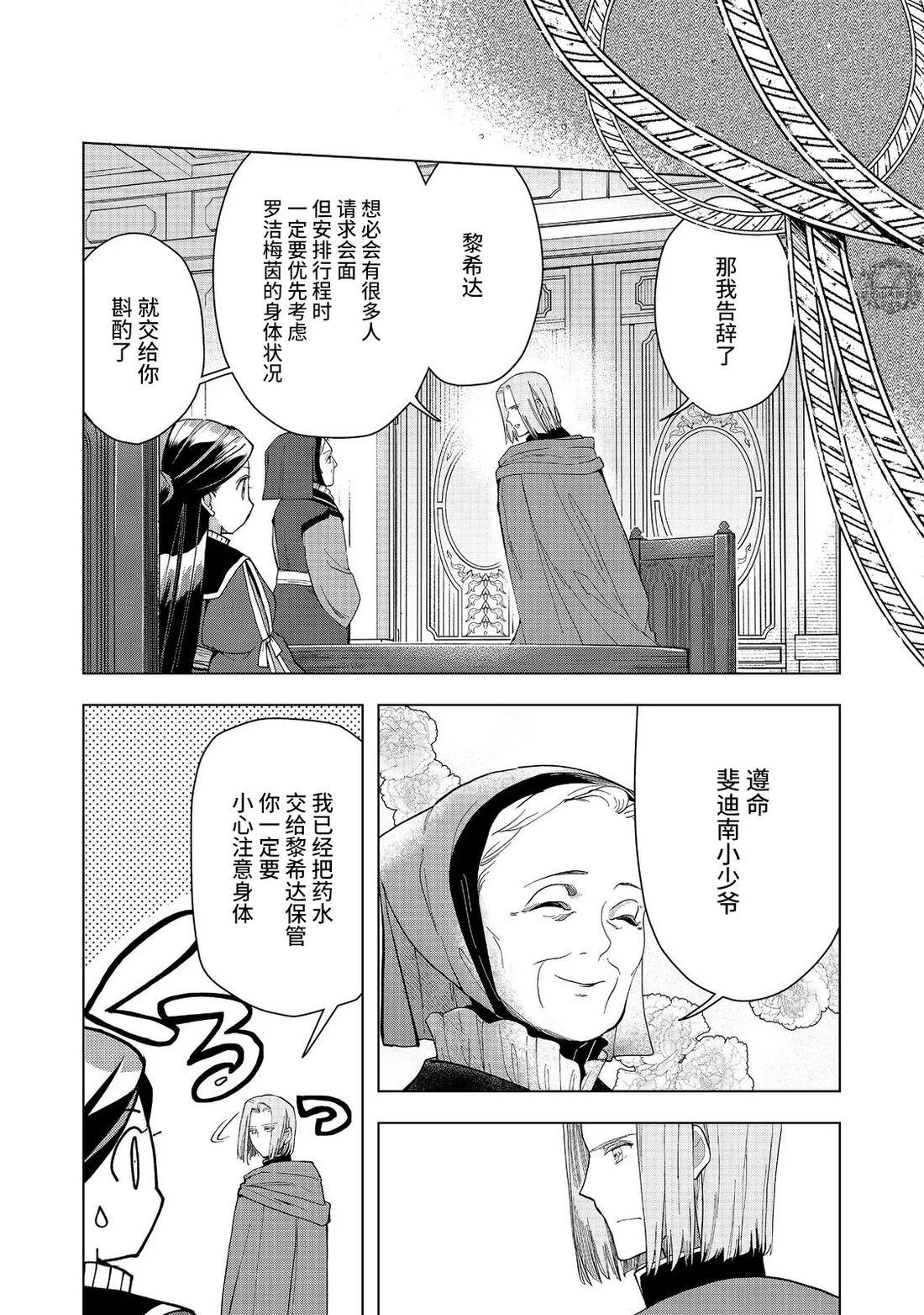 爱书的下克上（第3部） 第44话 第10页